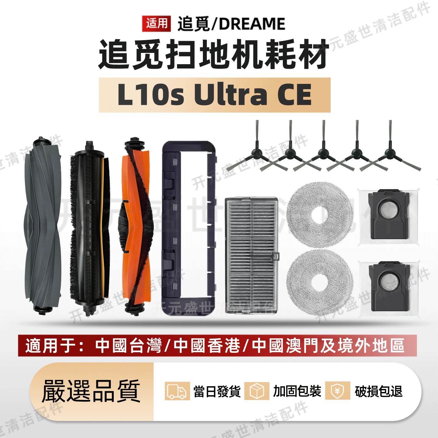 适配追觅扫地机L10sUltraCE配件