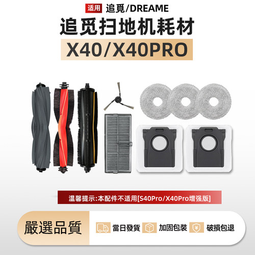 适配追觅扫地机X40Pro配件耗材