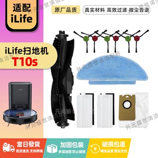 适配Ilife T10S扫地机配件滚刷主刷边刷集尘袋滤网清洁液耗材