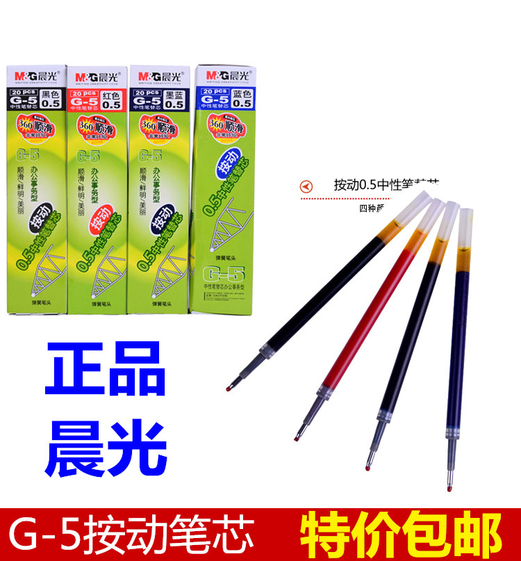 包邮 晨光g5笔芯 k35水笔芯 按动水笔芯 晨光笔芯 蓝黑处方笔芯