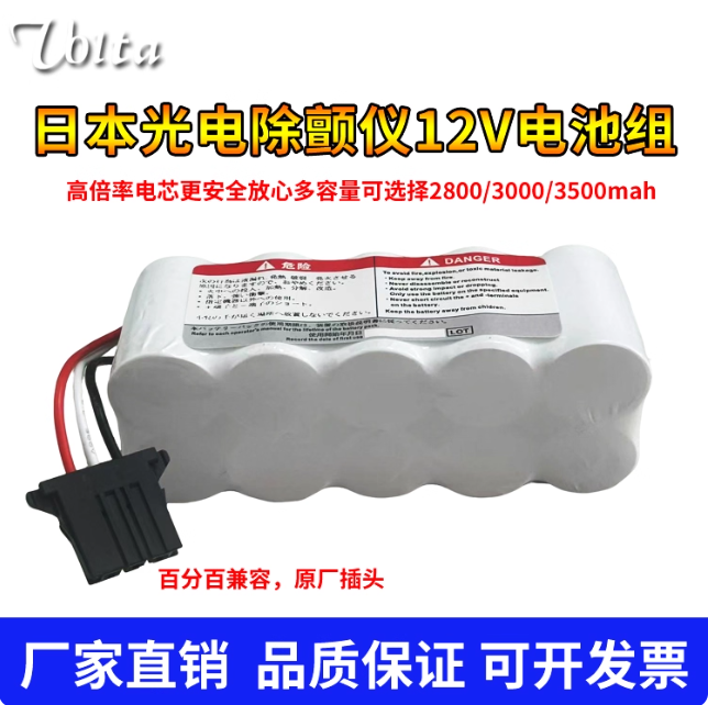 日本光电除颤仪TEC-7621C 7731C 7500 7000 5531 ECG-2350 电池组