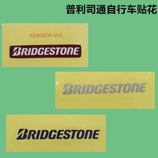 普利司通自行车原厂商标贴标车架贴花普利司通自行车商标标贴
