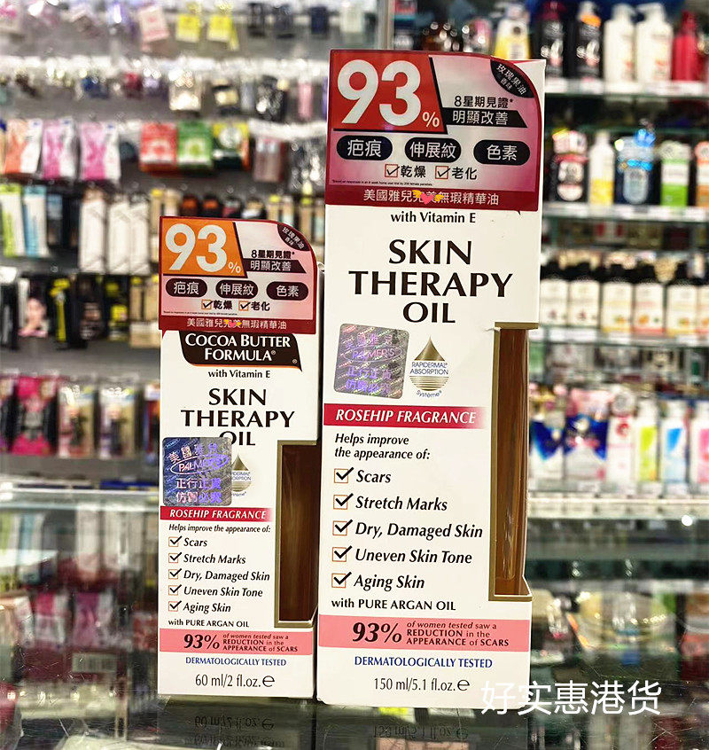 香港版palmers帕玛氏无瑕精华油 淡化疤痕肚皮纹孕妇预防妊娠纹