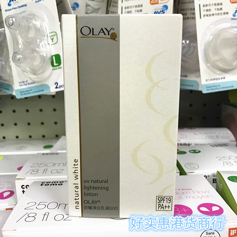 香港进口OLAY玉兰油净白防晒乳液面霜SPF19 150ML保湿修复