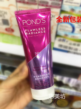 香港进口 旁氏洗面奶无瑕透白系列明亮洁面乳保湿泡沫去角质