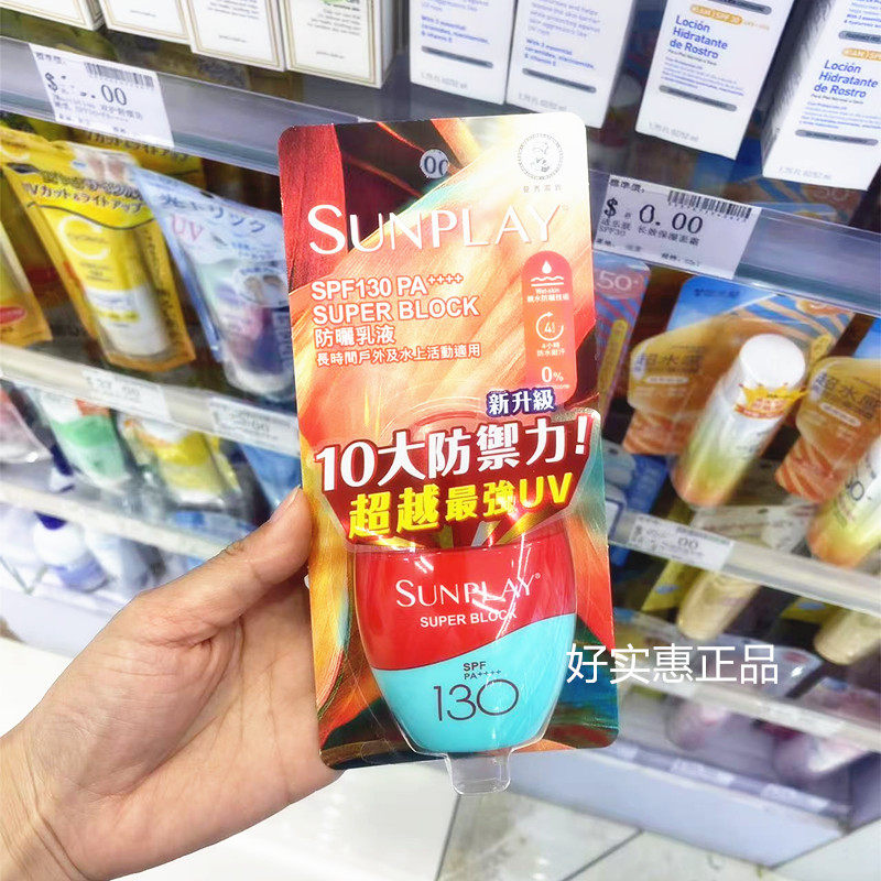 香港购 曼秀雷敦新碧超高度防晒乳液SPF130户外军训超清爽防水42g