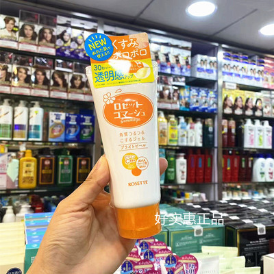 新款 日本ROSETTE露姬婷诗留美屋去角质啫喱洗面奶清洁毛孔去黑头