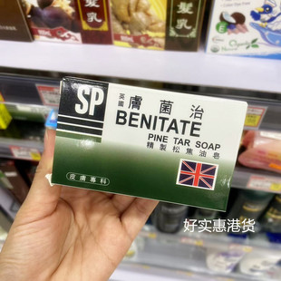 香港购BENITATE英国肤菌治精制松焦油皂皮肤易过敏者用香皂肤适治