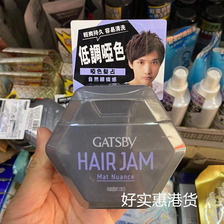 日本杰士派GATSBY HAIR JAM造型定型发占发蜡发泥感背头蓬松哑光