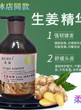 柔度生姜精华洗发乳生姜原液