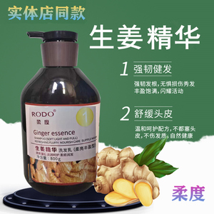 柔度生姜精华洗发乳生姜原液