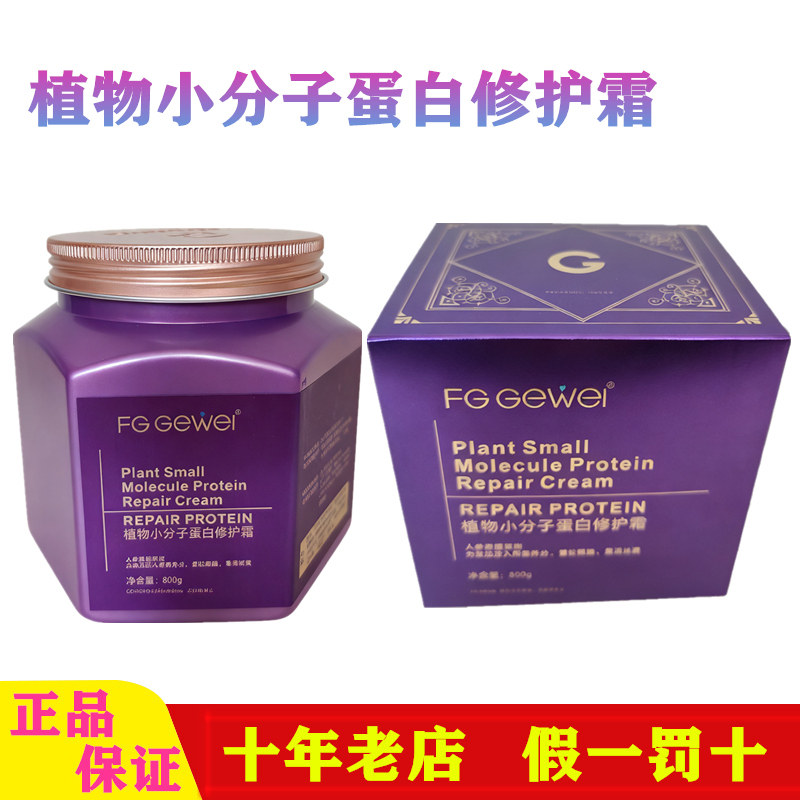 FG Gewel植物小分子蛋白修护霜发膜护发素植物滋养修护洗发露乳