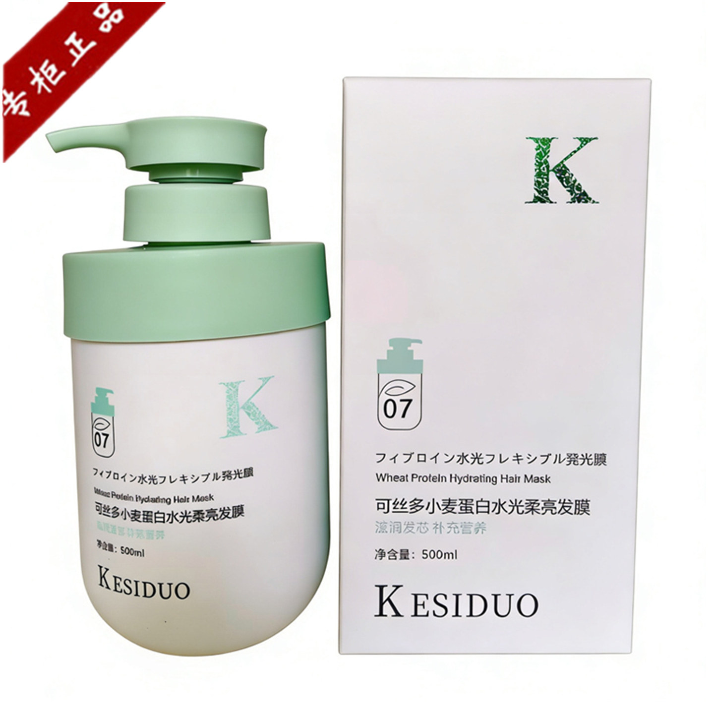 正品KESIDUO可丝多小麦蛋白水光柔亮发膜护发素修护毛躁干枯发质