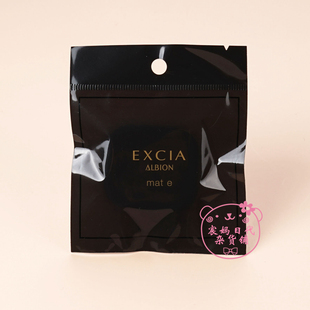 日本专柜ALBION澳尔滨EXCIA雅思粉膏粉扑