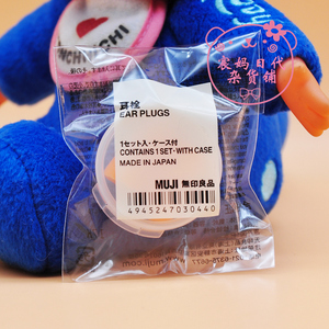 现货 日本MUJI无印良品防噪音睡觉用耳塞附盒子 隔音耳塞1对