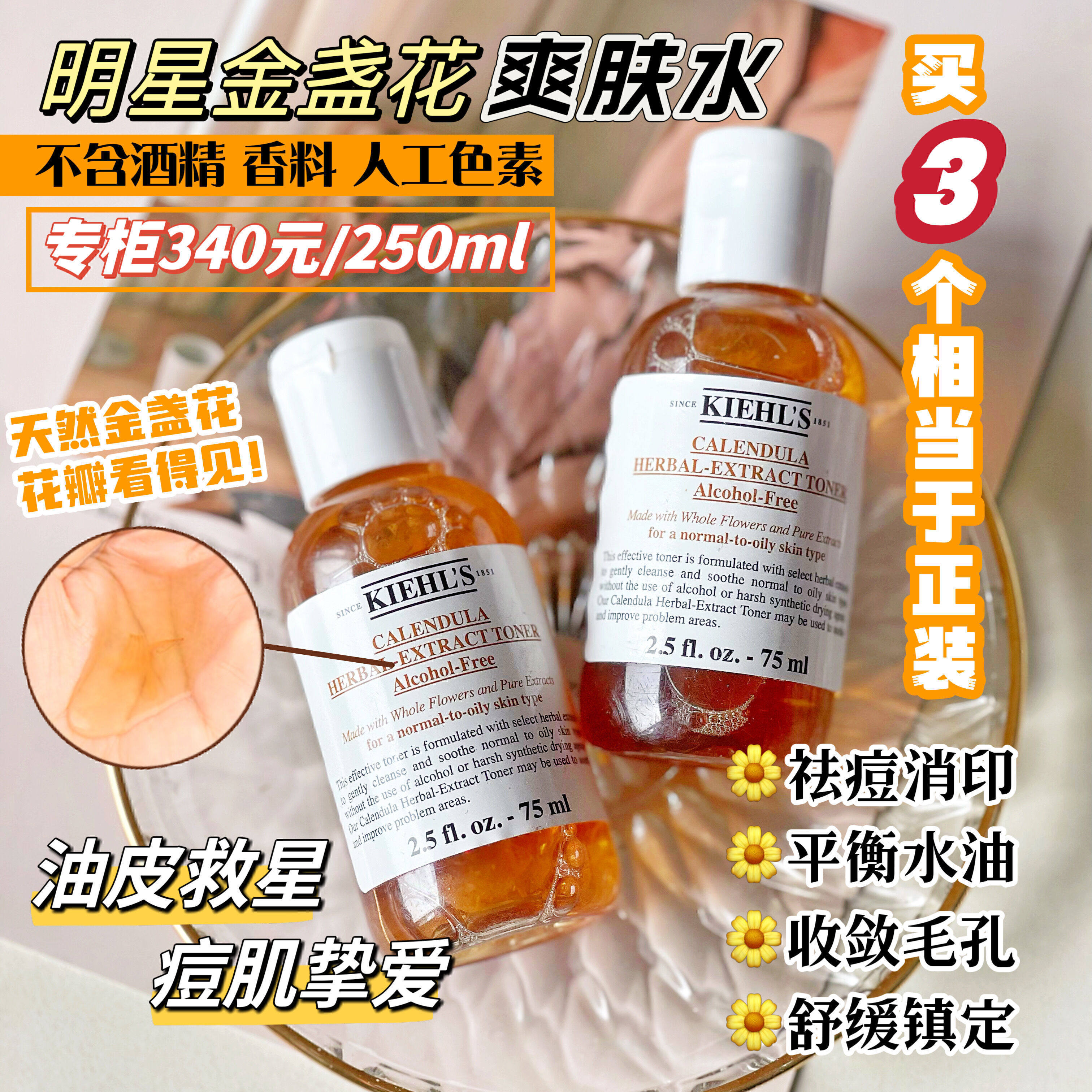 【两个包邮】油痘肌囤疯了！闭口毛孔靠边站！科颜氏金盏花爽肤水,美容护肤/美体/精油,面部护理套装,淘宝优惠券,粉丝福利购,淘宝优惠卷