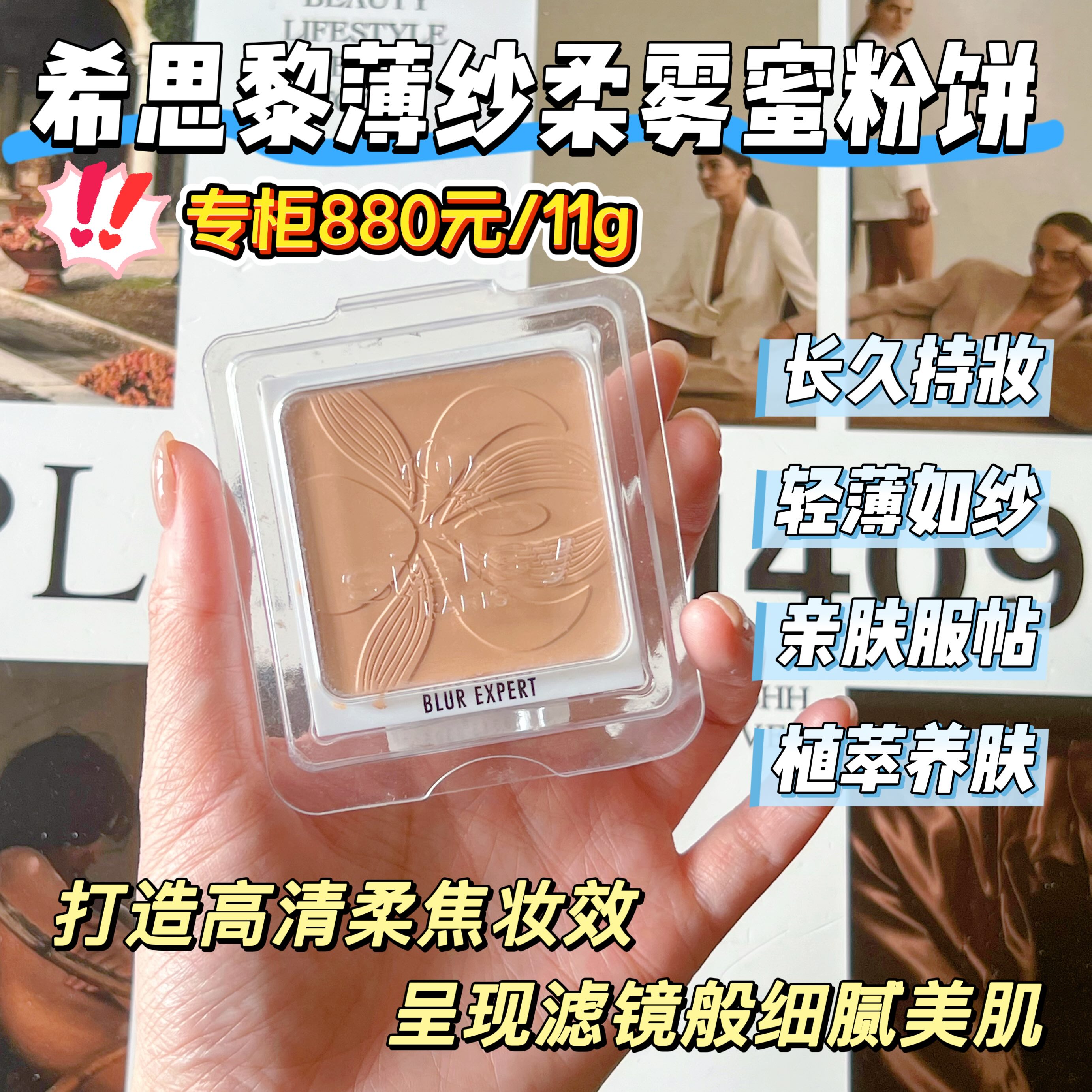 SISLEY希思黎薄纱柔雾蜜粉饼