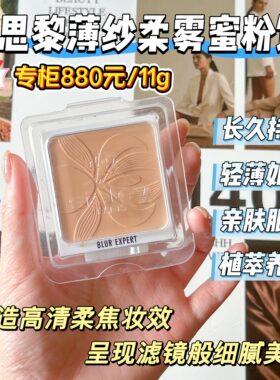 SISLEY希思黎薄纱柔雾蜜粉饼