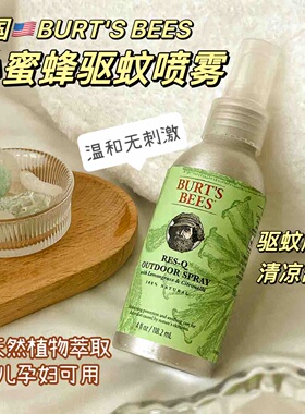 孕婴可用！100%纯天然！BURT'S BEES伯特小蜜蜂柠檬草驱蚊液喷雾