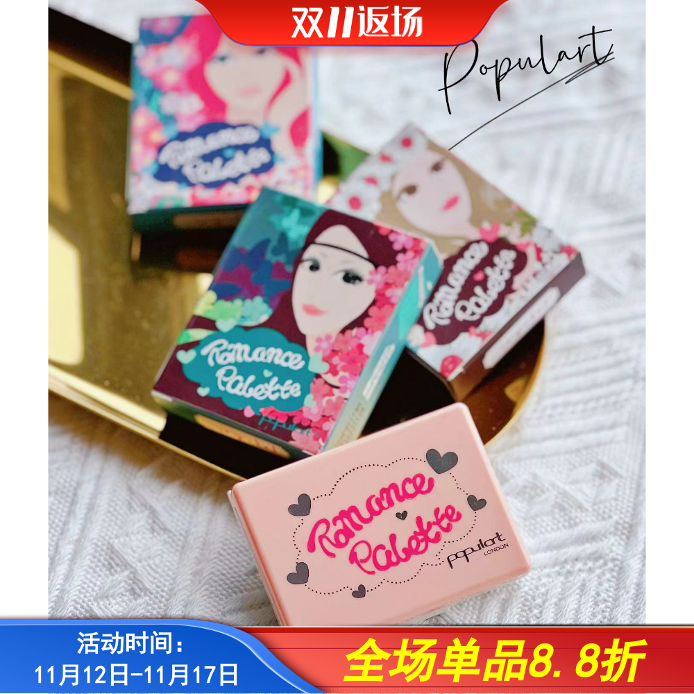店主疯了！乱扔福利价~抢到就是赚！英国Populart玻儿三色眼影盒
