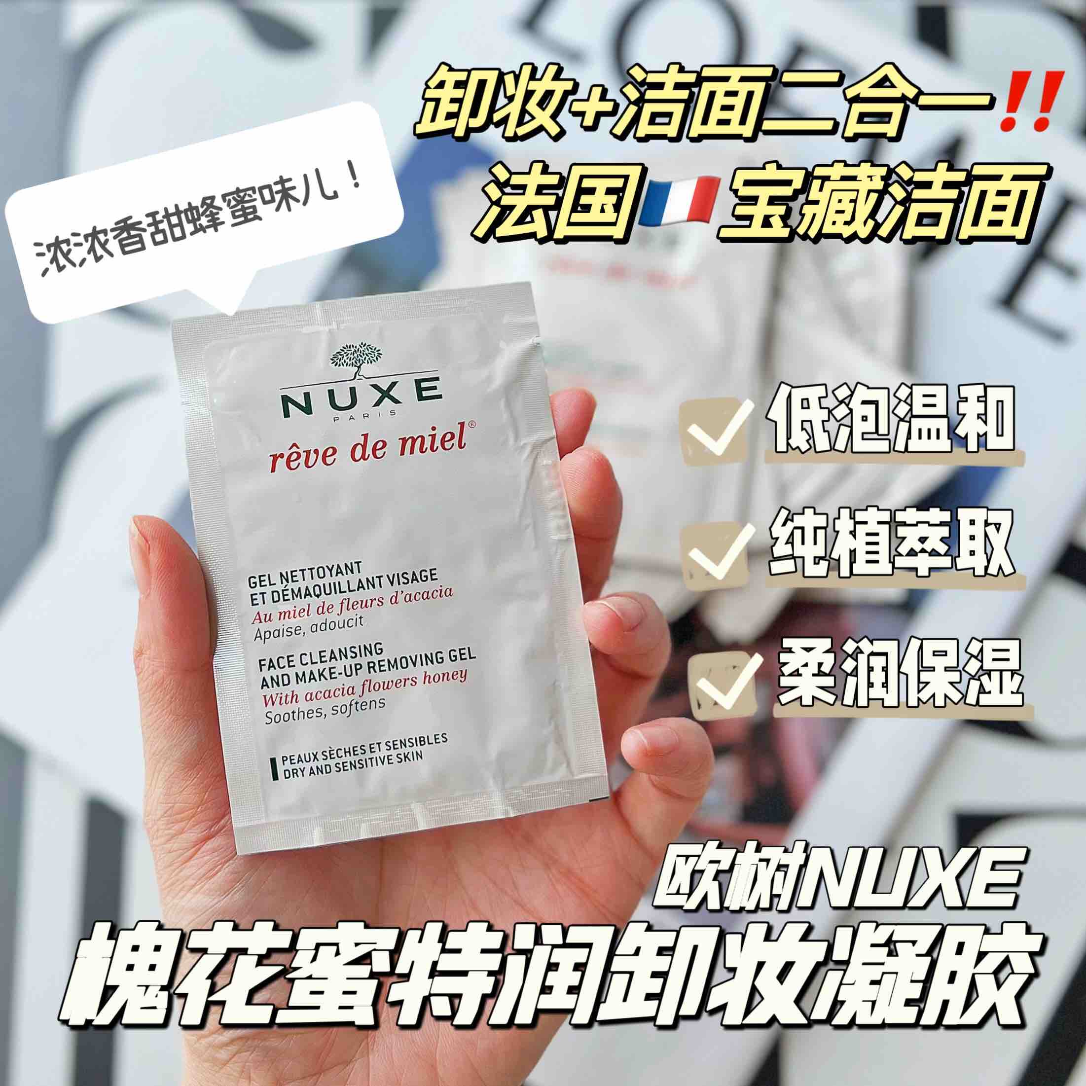 【包邮】想将这香甜蜂蜜腌入味！欧树槐花蜜特润卸妆洁面凝胶