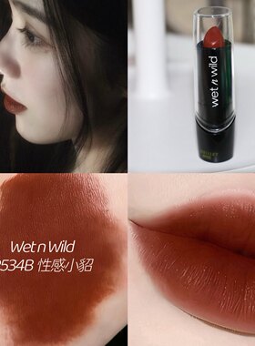 湿又野wetnwild丝滑唇膏口红