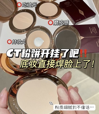 英国CT柔焦雾面蜜粉饼替换芯