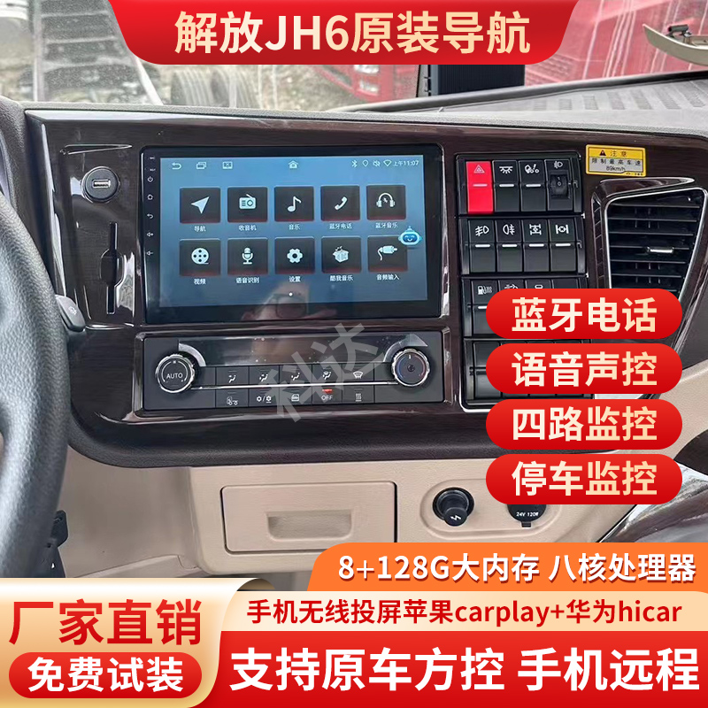 解放jh6货车导航仪大屏24v高清