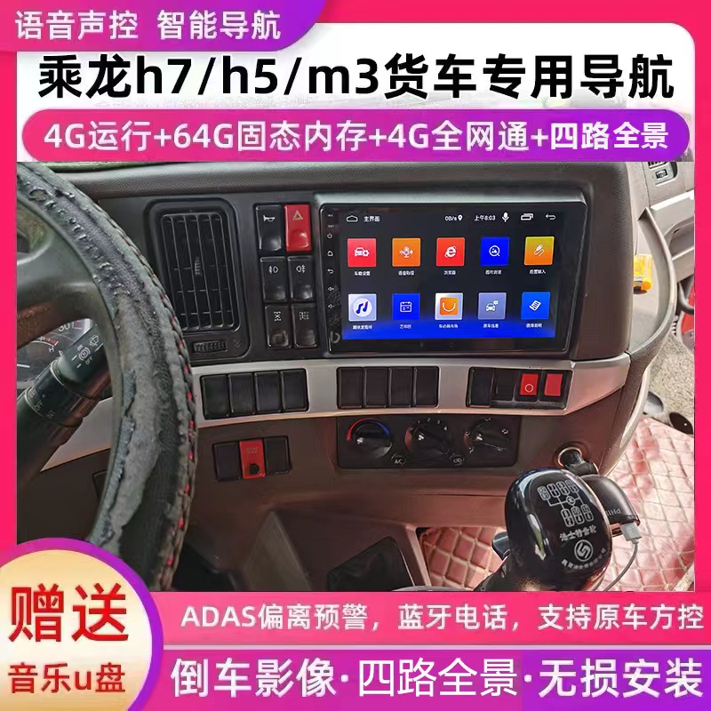 货车专用导航大屏一体机