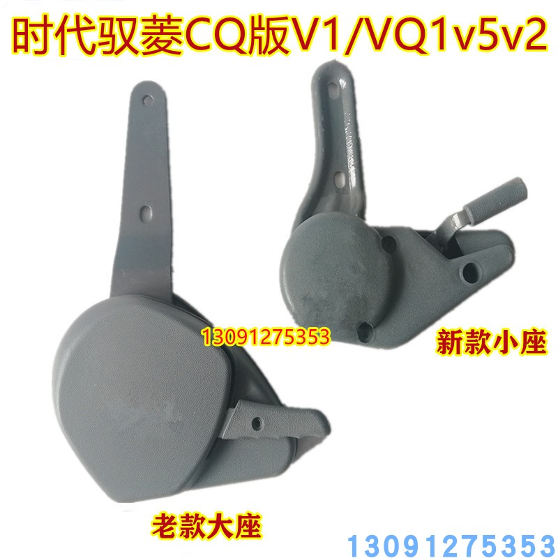 适配福田配件时代驭菱CQ版V1/VQ1v5v2左右座椅靠背调节器调整开关