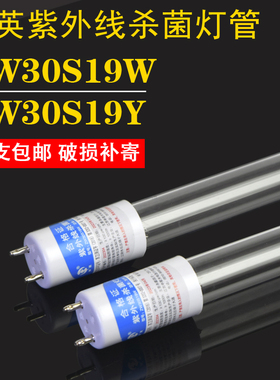 申星ZW30S19W紫外线灯管30W臭氧90CM消毒车灯管ZW30S19Y医用杀菌
