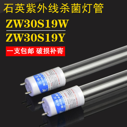 申星30W紫外线灯管ZW30S19WY