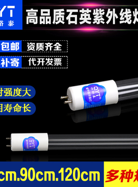 消毒灯管医疗20W30W40W紫外线灯管消毒灯车60cm90cm1.2米石英灯管