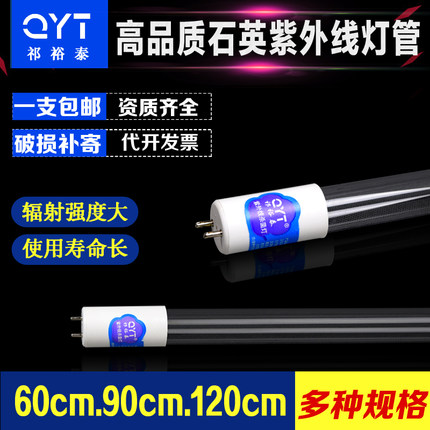 消毒灯管医疗20W30W40W紫外线灯管消毒灯车60cm90cm1.2米石英灯管