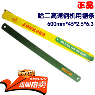 ÕýÆ·¹þ¶þ»úÓþâÌõ600mm*45*2.5*6.3¸ßËÙ¸Ö¾âÌõ È«·æ¸Ö¾âÌõ ¾â¸ÖÓÃ