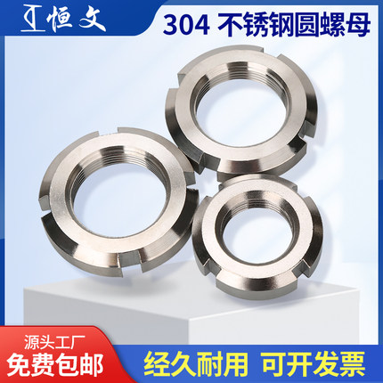 GB812 304不锈钢圆螺母开槽螺帽止退垫圈M10*1M30*2M58*1.5-200*3