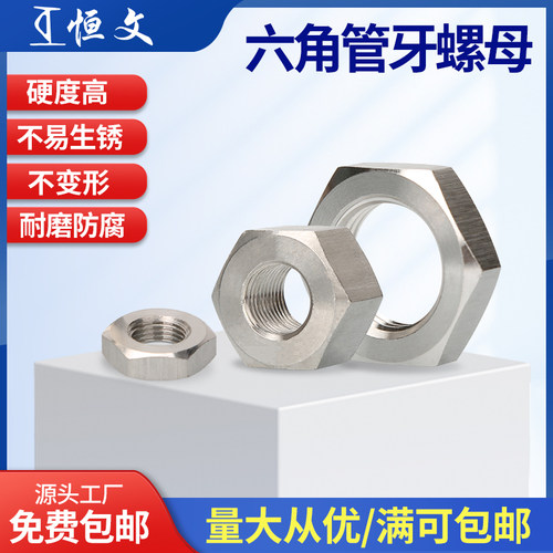 304不锈钢管牙螺母/管螺纹螺母/六角管牙螺帽G5/8,G2,G1/16,G7/8