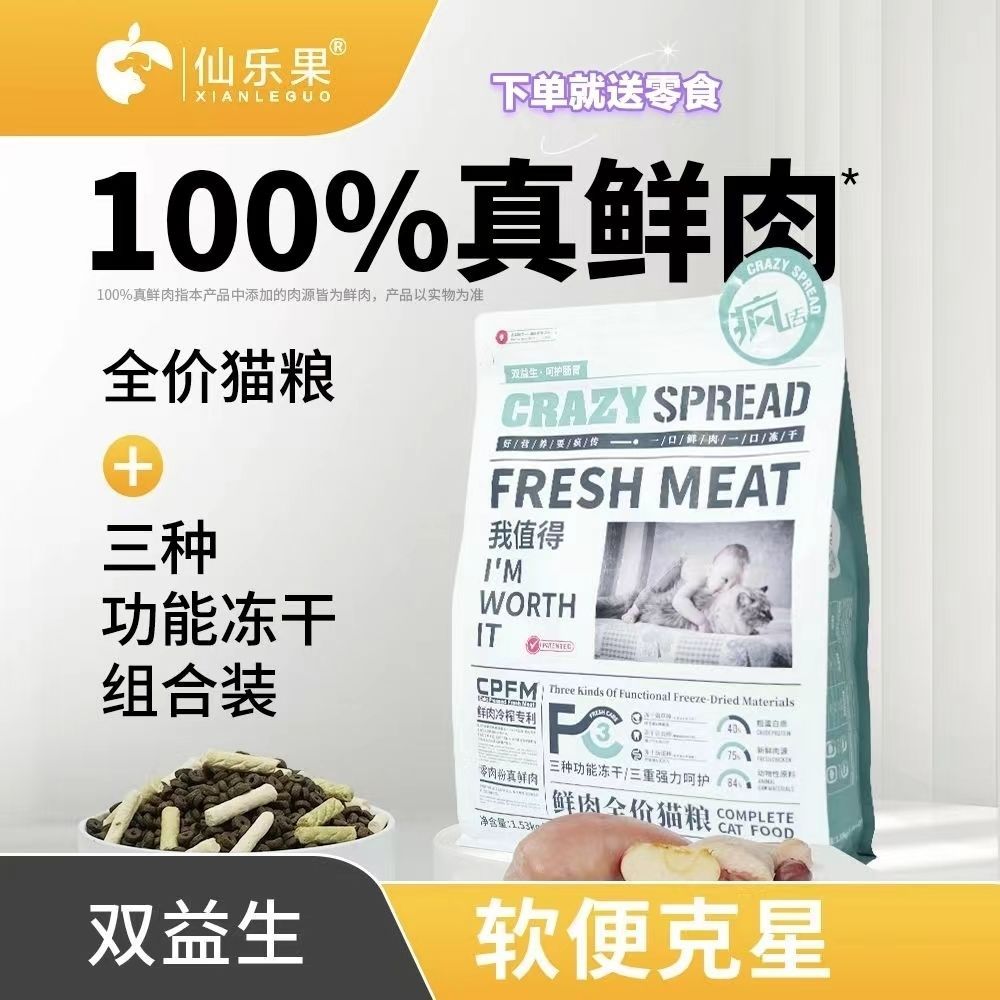 仙乐果通用鲜肉猫粮呵护肠胃