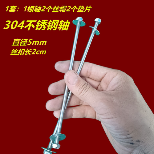 304不锈钢轴实木马扎中心轴