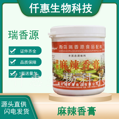 包邮瑞香源麻辣香膏麻辣火锅麻辣鱼水煮鱼麻辣龙虾花甲麻辣增香剂