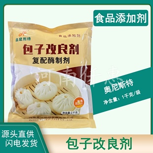 奥尼斯特包子改良剂包子增白增大包子防漏油商用包子添加剂1000g