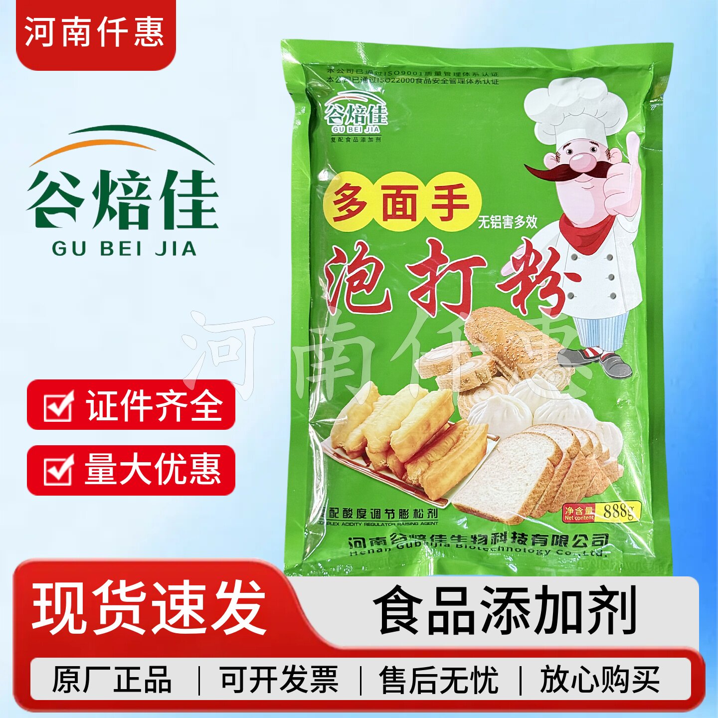 谷焙佳多面手泡打粉无铝害多效蛋糕糕点馒头商用泡打粉888克