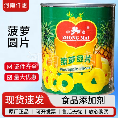 中麦菠萝圆片罐头825g*12罐