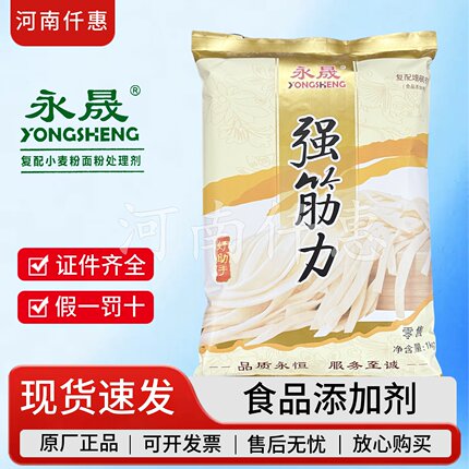 永晟强筋力食品级增筋剂面条增筋保湿剂凉皮精强筋王商用增筋剂