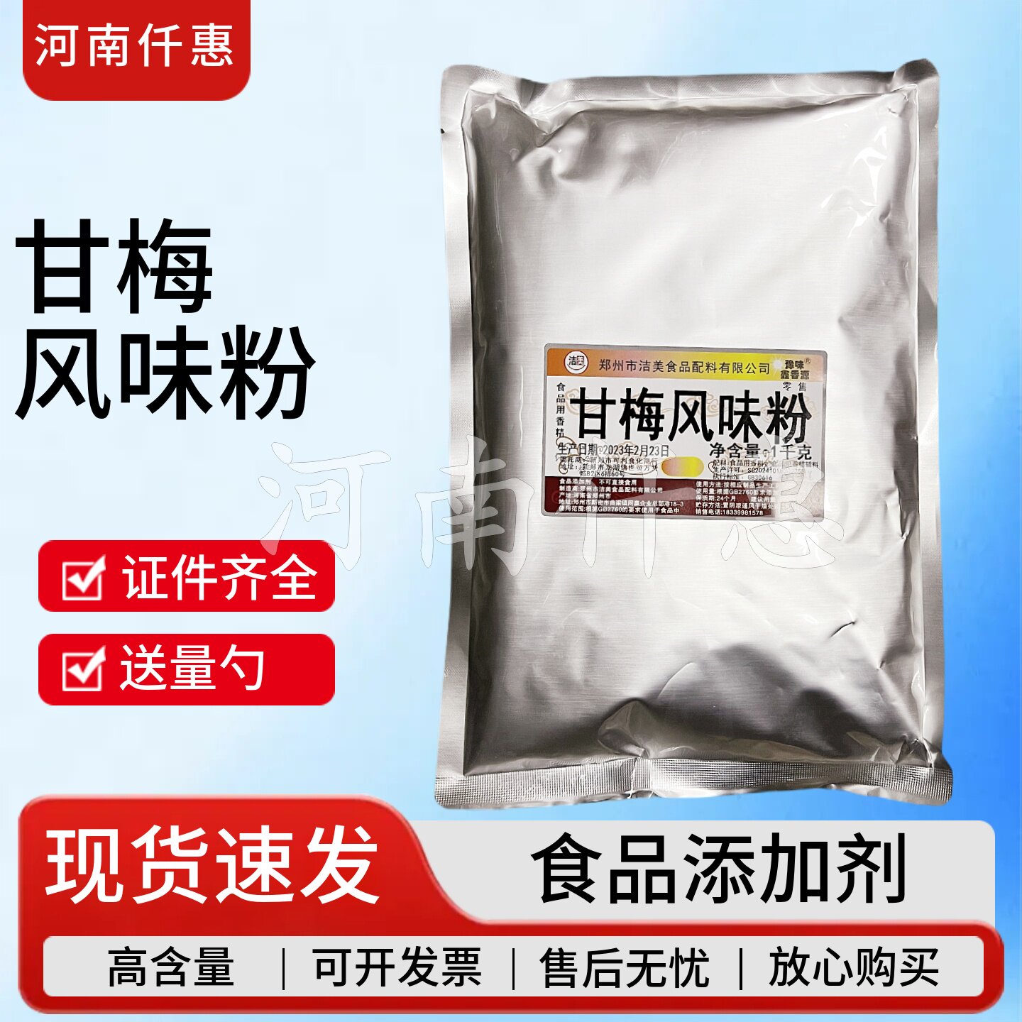 洁美甘梅风味粉1千克薯条薯塔年糕膨化食品外撒料甘梅味调味料