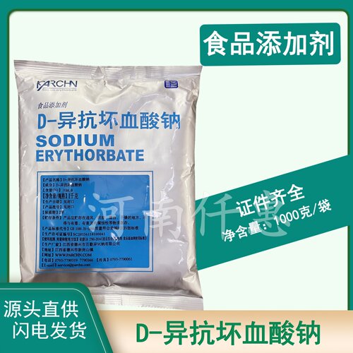 百勤D-异抗坏血酸钠抗氧化剂