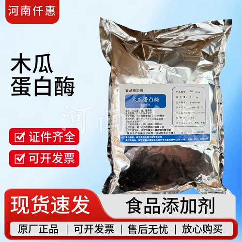 庞博食品级木瓜蛋白酶20万IU/g