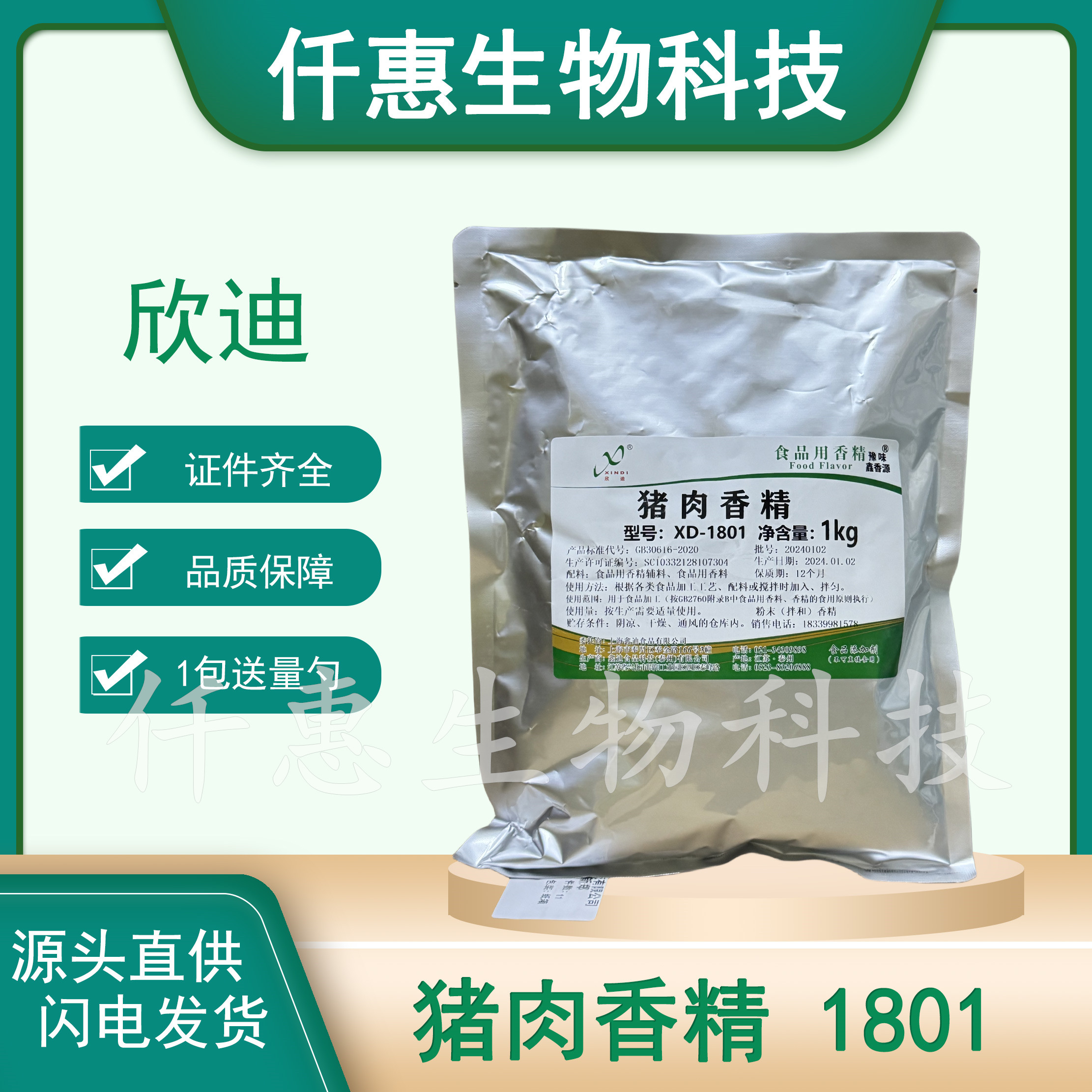 欣迪猪肉香精卤肉拌肉馅炒菜增香粉猪肉粉1千克鑫迪粉末香精