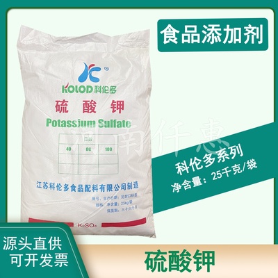 硫酸钾食品添加剂硫酸钾