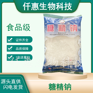 工农糖精钠食品级糖精钠食品甜味剂果酱蜜饯干果500倍甜味剂500克